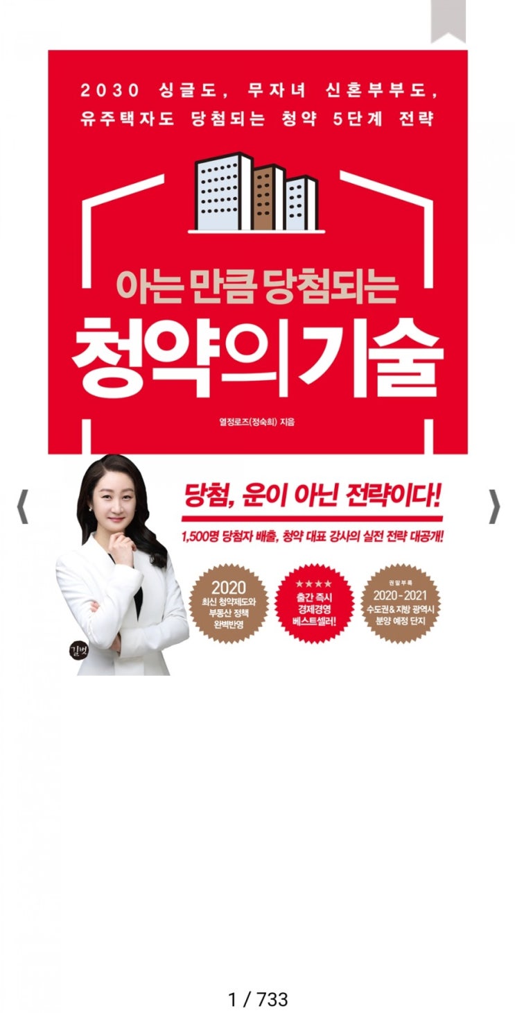  책소개 - 아는만큼 당첨되는 청약의기술