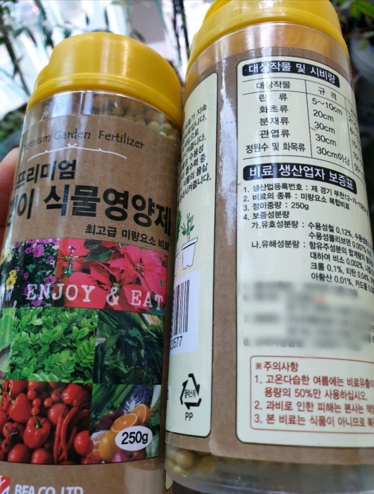  식물 영양제 성분.미량요소비료