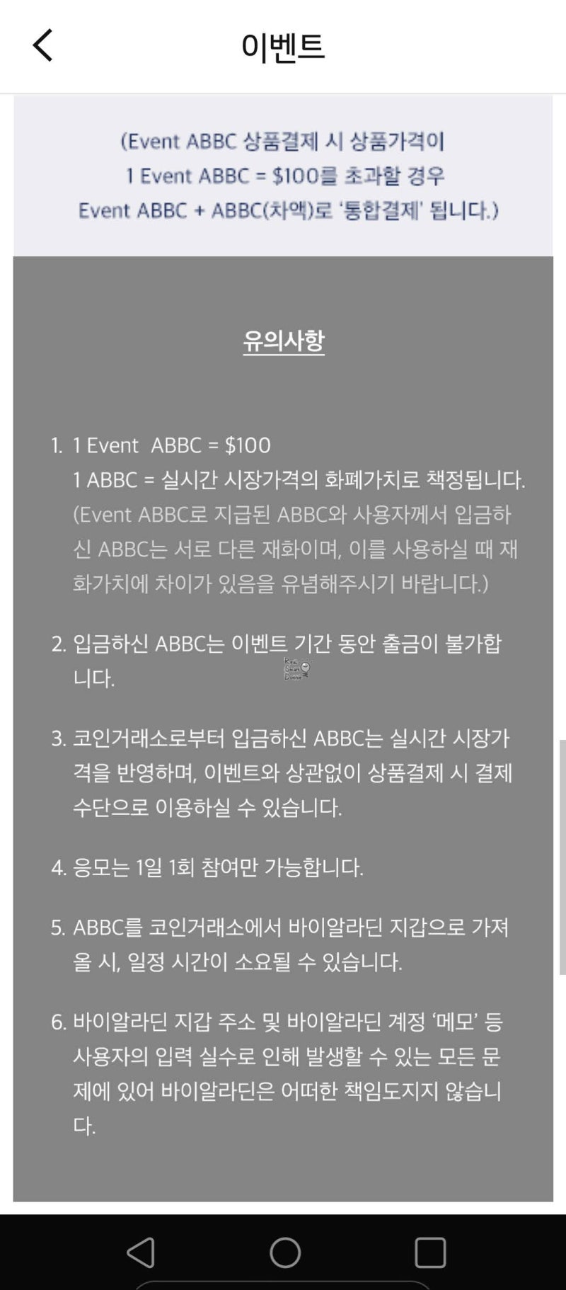바이알라딘 ABBC 코인 이벤트 공짜 100달러 행운을 : 네이버 블로그