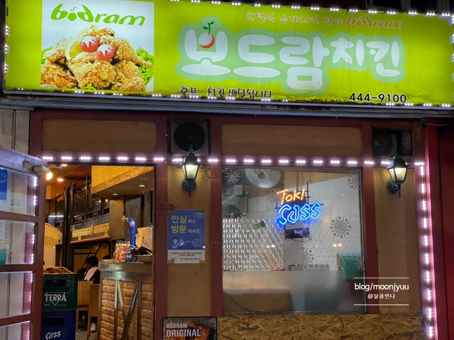 보드람치킨 명학점 사진 2