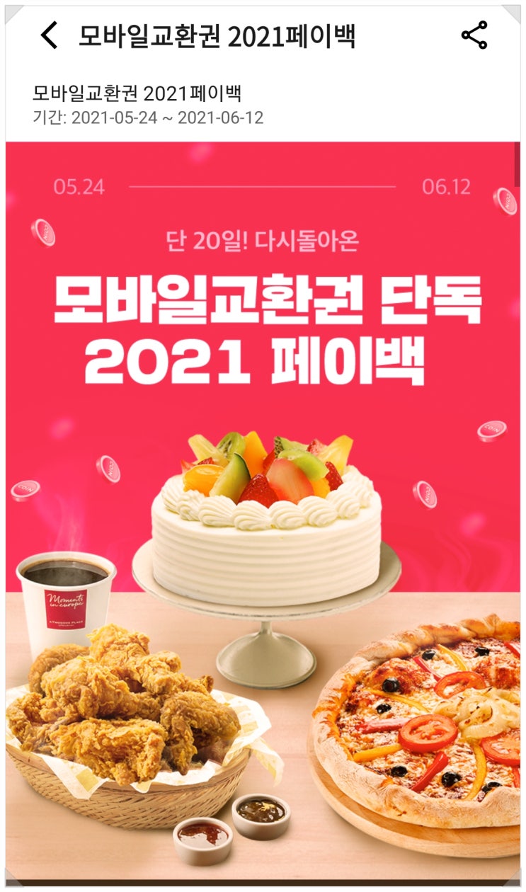  야놀자코인 주는 2021페이백 이벤트 함께 참여해봐요.(feat. 야놀자)