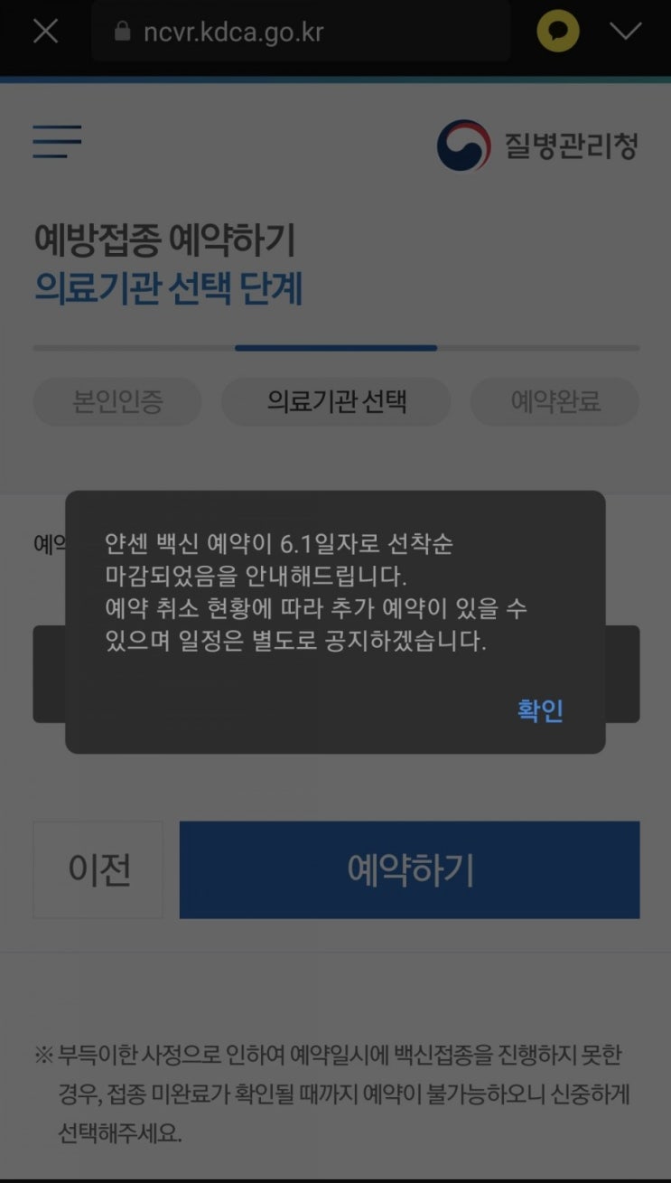  얀센 예방접종 - 30세이상 예비군, 민방위 대상으로 예약 가능