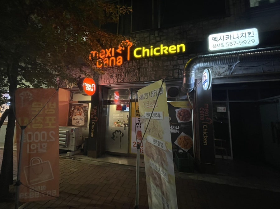 멕시카나치킨 성서점 사진 1