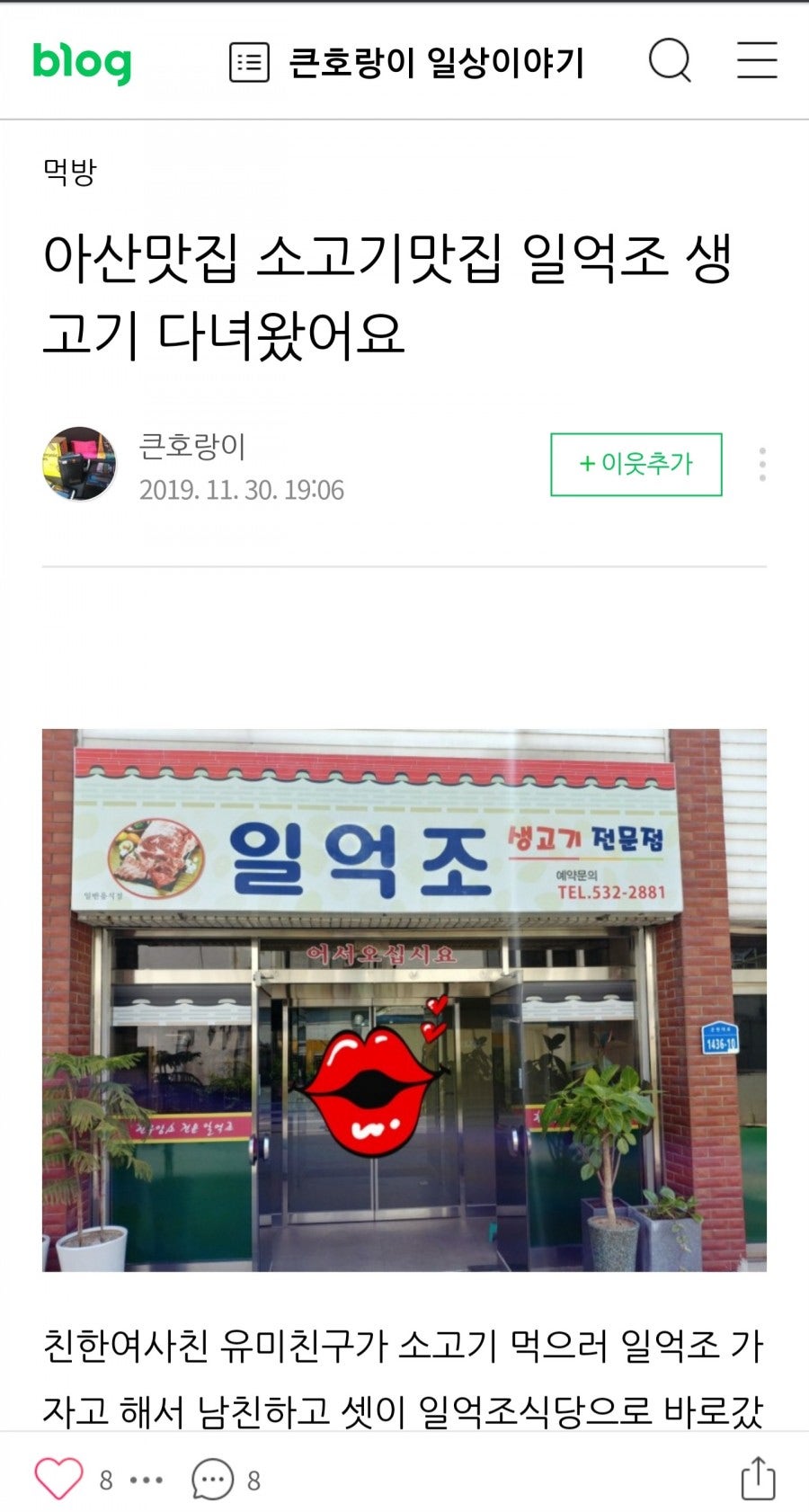 일억조생고기 사진 1