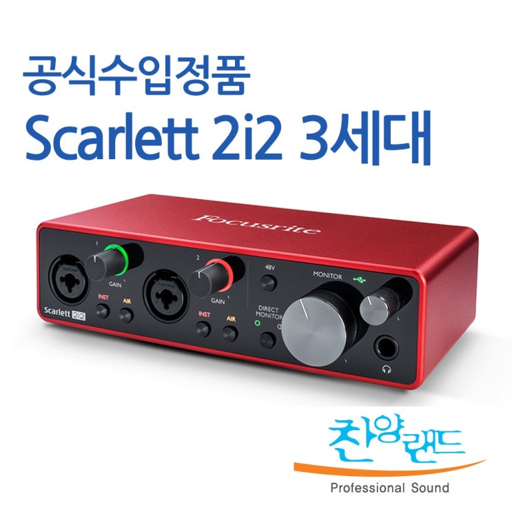가성비갑 포커스라이트 스칼렛 2i2 3세대 오디오인터페이스 좋아요 가성비갑 포커스라이트 스칼렛 2i2 3세대 오디오인터페이스 좋아요