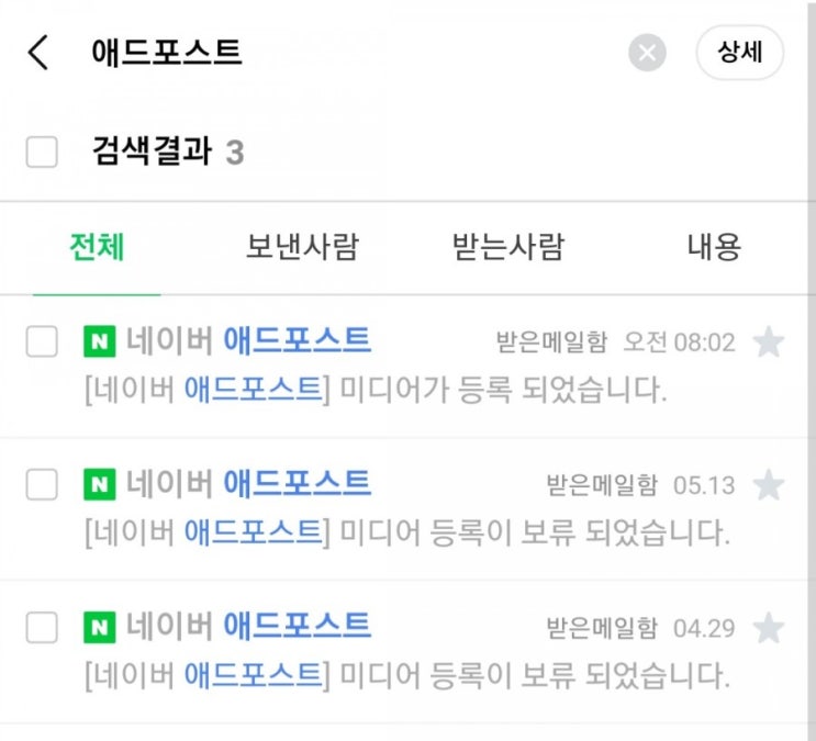  네이버 애드 포스트 승인