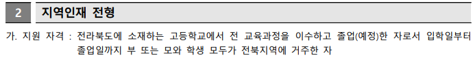  지방대학 의·약·간호계열 지역인재 40% 선발 의무화, 전북대 의대는 이미 약 52.8% 선발(2022학년도 기준)