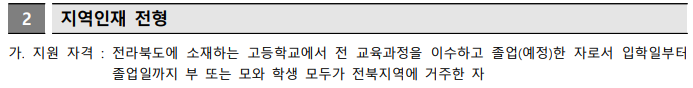 지방대학 의·약·간호계열 지역인재 40% 선발 의무화, 전북대 의대는 이미 약 52.8% 선발(2022학년도 기준)