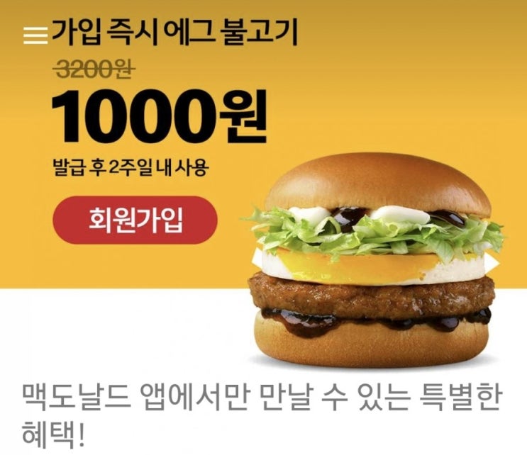  6월 맥도날드;) 앱쿠폰 받으세요