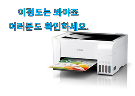 비교정보 앱손 프린터 복합기 인정상품 맘에 듭니다. 비교정보 앱손 프린터 복합기 인정상품 맘에 듭니다.