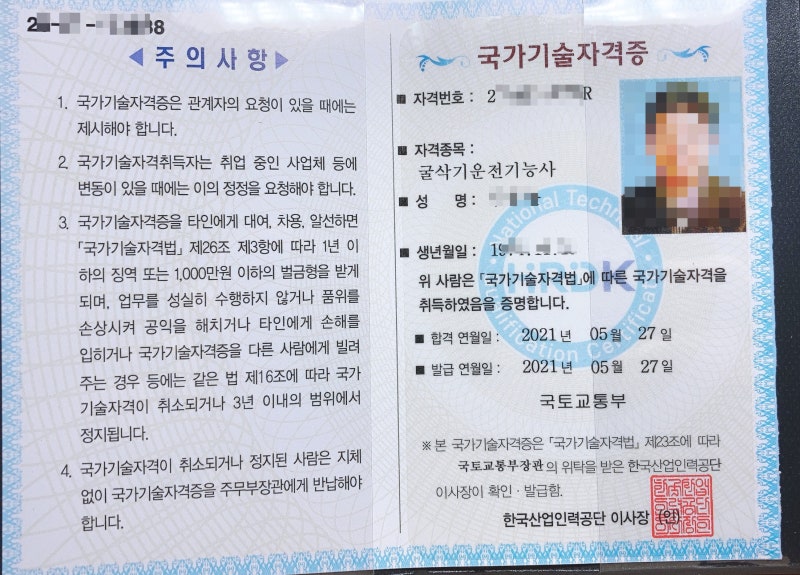 굴착기(굴삭기) 운전 기능사 자격증 수령 후, 건설기계 조종사 면허증 발급받기 (화성/동탄, 오산, 용인, 성남/판교) : 네이버 블로그 굴착기(굴삭기) 운전 기능사 자격증 수령 후, 건설기계 조종사 면허증 발급받기 (화성/동탄, 오산, 용인, 성남/판교) : 네이버 블로그