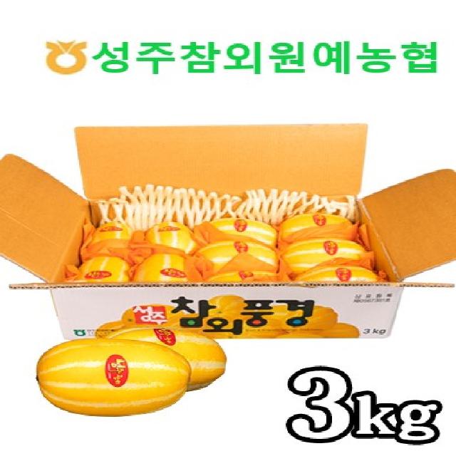 가성비 좋은 성주 참외 풍경 3kg(9과~12과) 농협인증 성주참외농협, 3kg, 1개 ···