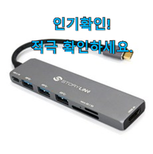  최고의 c타입허브 good 신뢰가 가네요