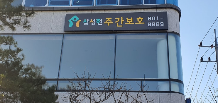  경산 주간보호센터 인테리어