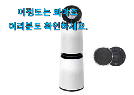 후회없는 lg 공기청정기 퓨리케어 꿀템상품 친구들도 인정하네요 후회없는 lg 공기청정기 퓨리케어 꿀템상품 친구들도 인정하네요