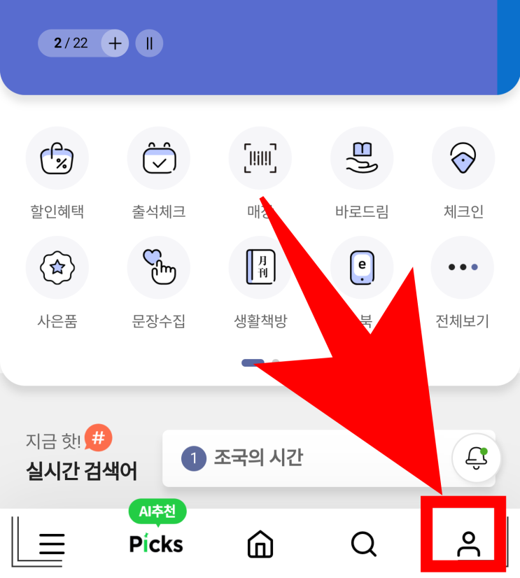  책 좋아하는 사람에게 교보문고 기프트카드 선물하기