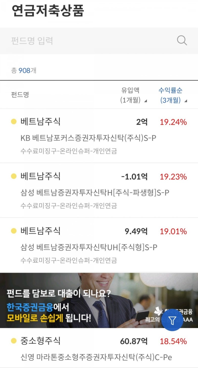 연금저축펀드 POS증권 청약심사 4