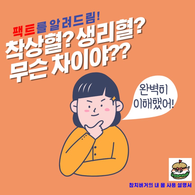  착상혈 생리 차이 팩트를 알려드립니다.