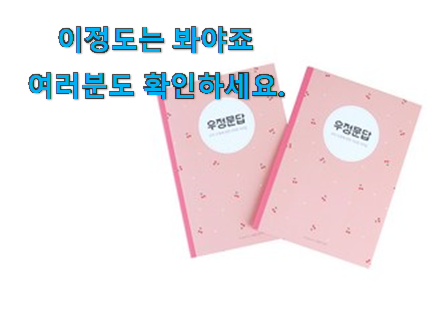 내가찾은 우정 문답노트 인정상품 사람들이 왜이렇게 찾는지 알거같네요 내가찾은 우정 문답노트 인정상품 사람들이 왜이렇게 찾는지 알거같네요