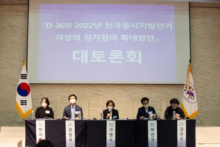 [박지희 변호사] 2022년 전국동시지방선거, 여성의 정치참여 확대방안 대토론회 토론자로 참여