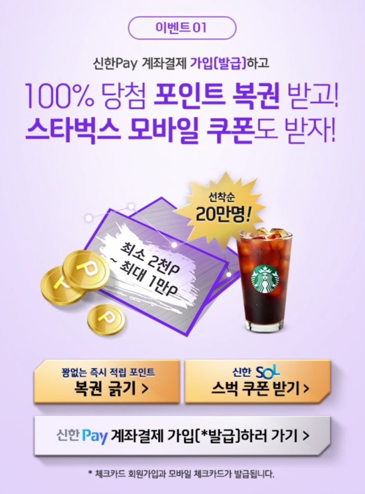 신한플러스 오늘의OX퀴즈 6월2일 신한Pay 계좌결제 가입하면 100% 당첨되는 포인트 복권을 준다? #신한Pay #신한Pay계좌결제 #포인트 #복권 신한플러스 오늘의OX퀴즈 6월2일 신한Pay 계좌결제 가입하면 100% 당첨되는 포인트 복권을 준다? #신한Pay #신한Pay계좌결제 #포인트 #복권