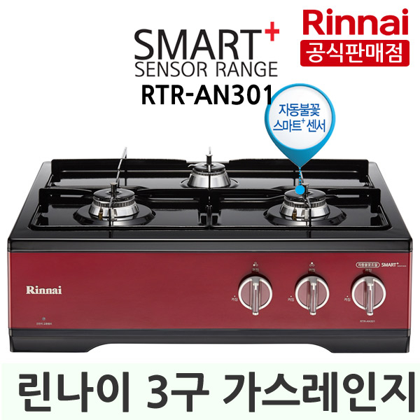 가성비갑 린나이 RTR-AN301 3구 스마트플러스센서 가스렌지, LNG(도시가스) 추천합니다 가성비갑 린나이 RTR-AN301 3구 스마트플러스센서 가스렌지, LNG(도시가스) 추천합니다