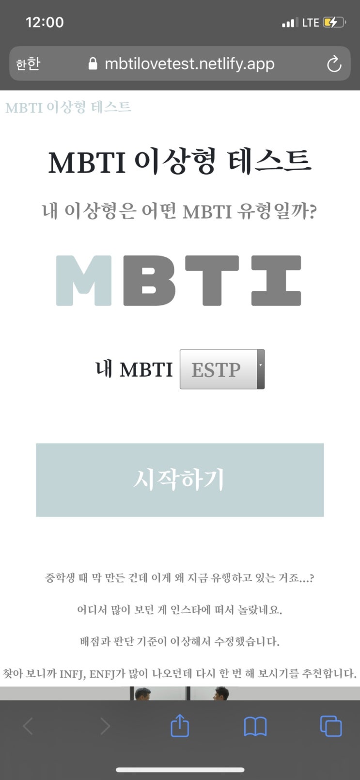 MBTI 이상형테스트 링크공유!!