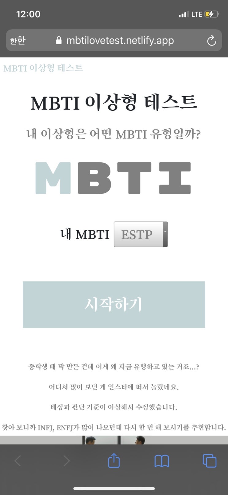  MBTI 이상형테스트 링크공유!!
