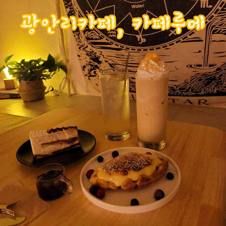 역에서 가까운 광안리카페 카페 루메 ｜광안동카페