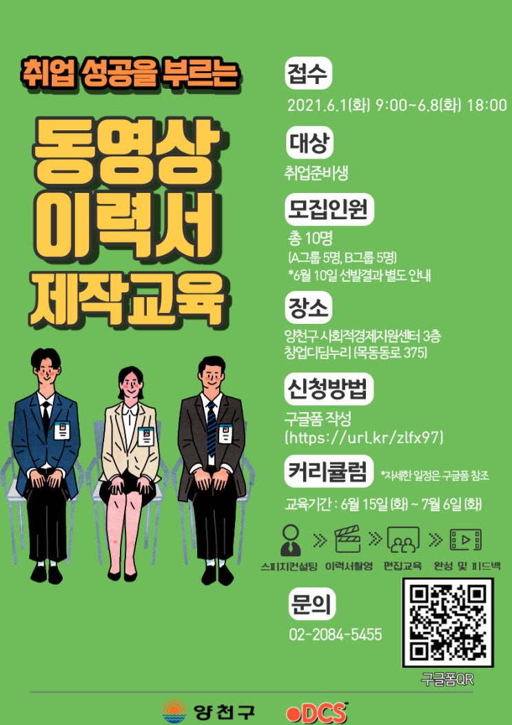  동영상이력서 제작 교육생 모집 안내