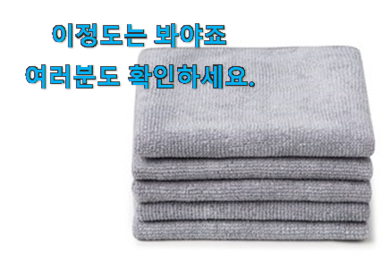 입소문탄 극세사 걸레 good 목록 초이스!. 입소문탄 극세사 걸레 good 목록 초이스!.