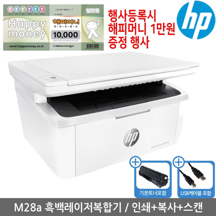 인기 급상승인 해피머니상품권행사 HP 레이저젯 M28A 흑백레이저복합기 추천해요 인기 급상승인 해피머니상품권행사 HP 레이저젯 M28A 흑백레이저복합기 추천해요