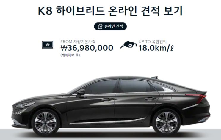  K8 사전예약 혜택 출시일 기간 방법 하이브리드 가격표 총정리 (2021년)
