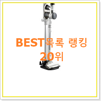  고민끝에 선택 캐치웰무선청소기 물건 인기 순위 TOP 20위