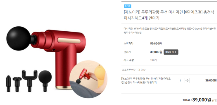  최저가 가성비 좋은 제노이카 무선 마사지건 저렴구매 (뭉친 근육풀기)