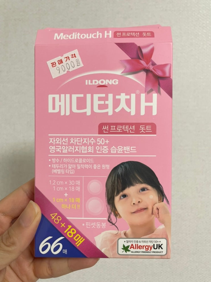 점뺀후 메디터치H 자외선차단50+ 습윤밴드 사용후기