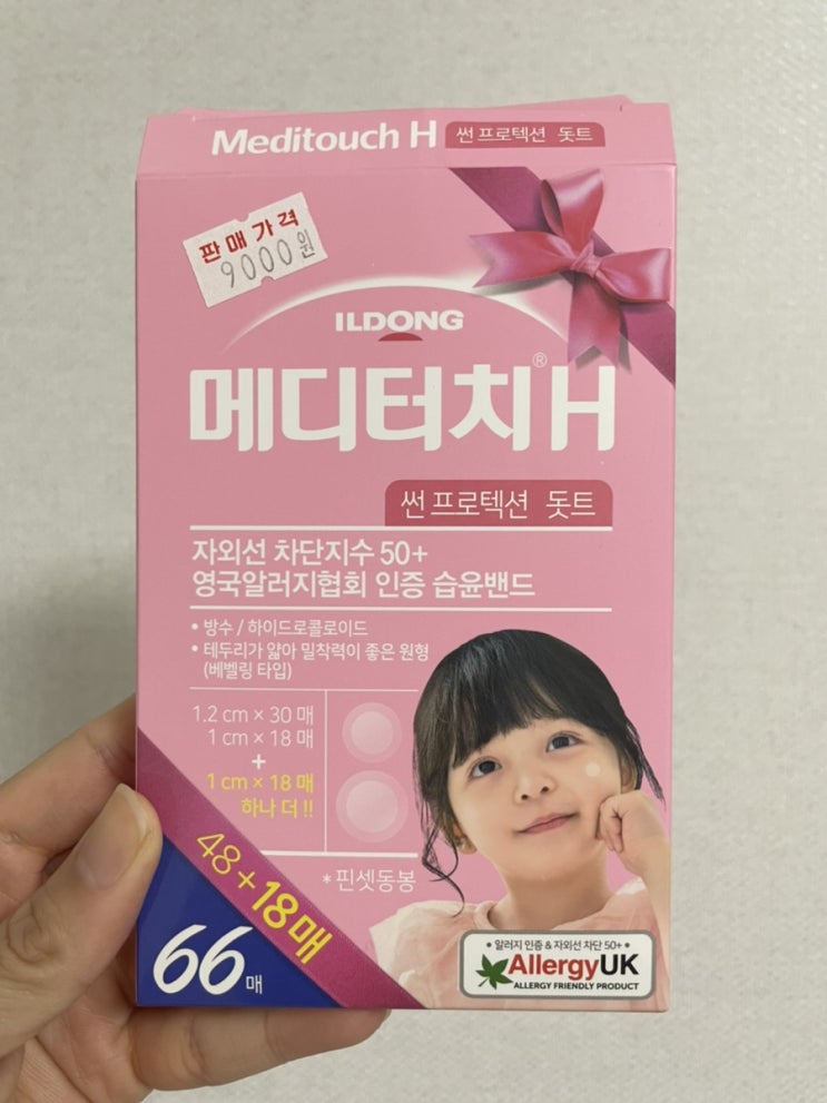  점뺀후 메디터치H 자외선차단50+ 습윤밴드 사용후기