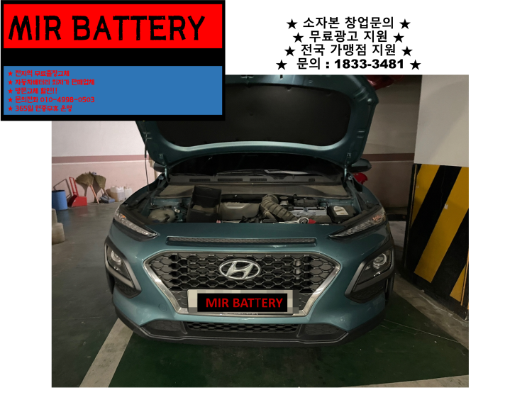  대야미역배터리 대야미동배터리 코나배터리_델코 AGM70