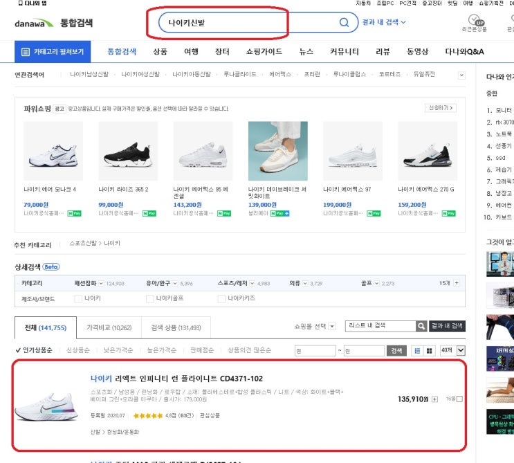  최저가 물건 검색 다나와