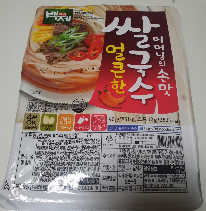 [백제쌀국수] 남자분들 군대보급품 쌀국수 아니에여 한번만 먹어봐요!