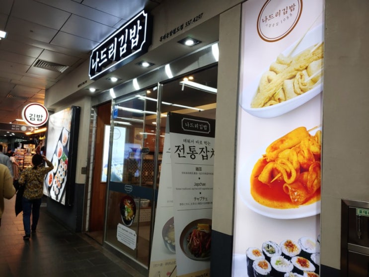  [홍대역] 나드리김밥