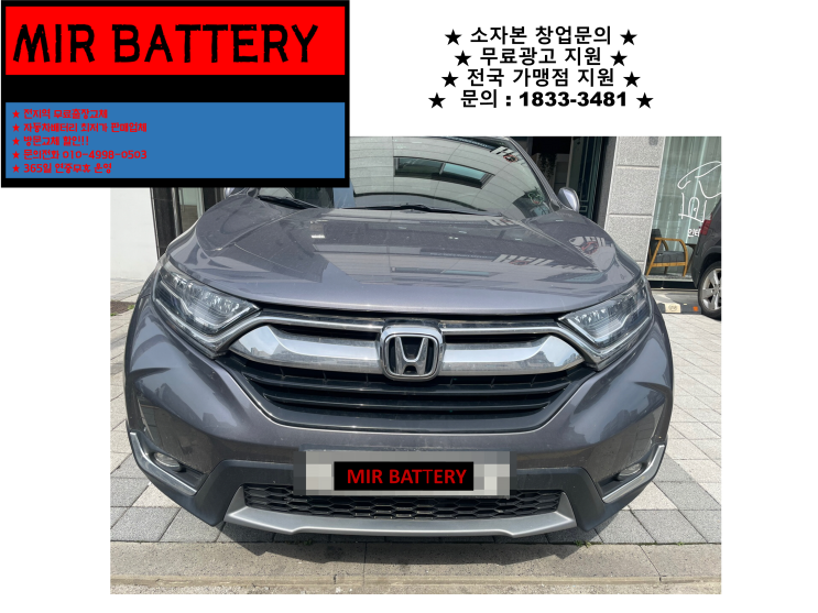  부곡동배터리 부곡배터리 군포배터리 혼다 CR-V배터리_GB450LS