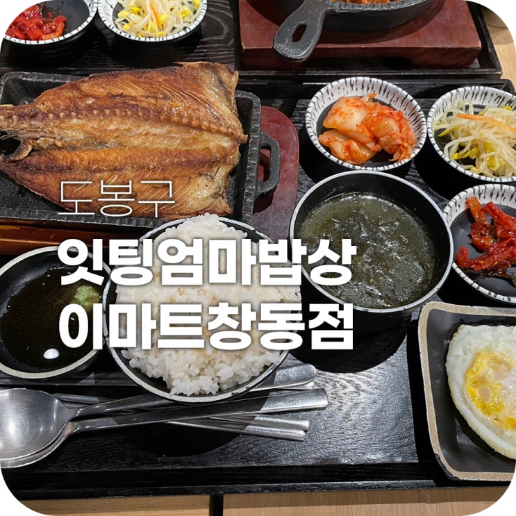 창동 이마트 푸드코트 맛집 발견