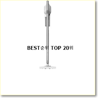  진또배기 원룸청소기 목록 인기 성능 TOP 20위