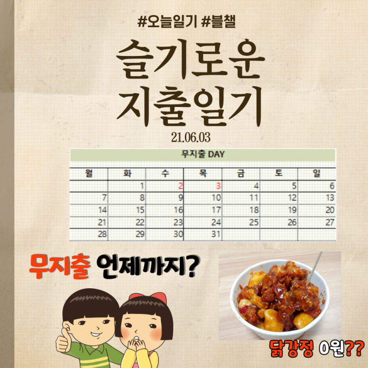  21.06.03 무지출의 끝은?
