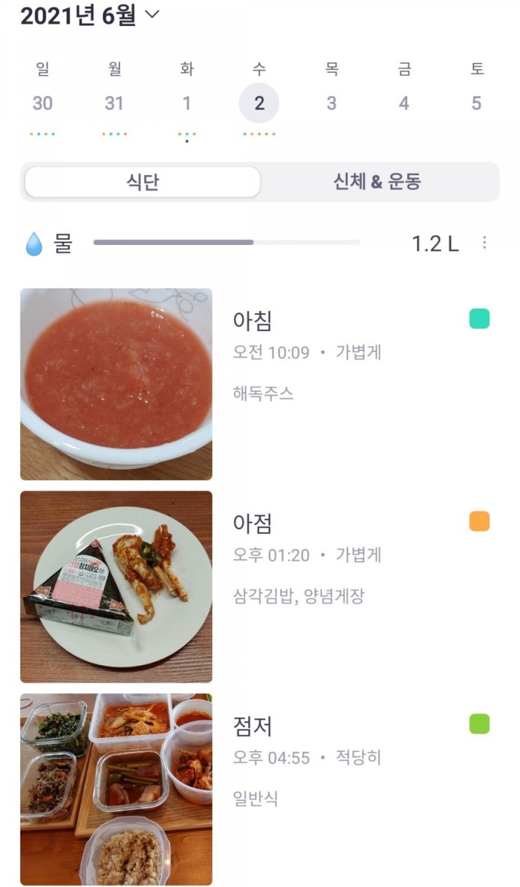  11일차 #블챌 #오늘일기 - 6월2일 식단 기록