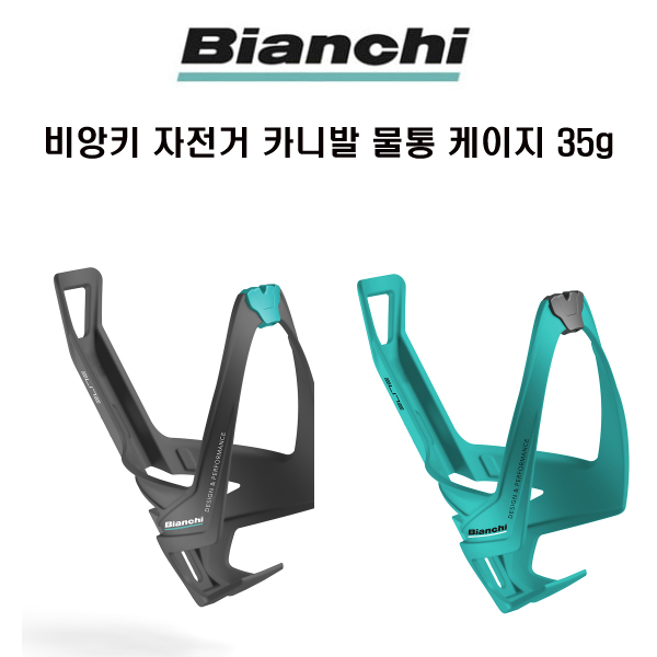 인기 급상승인 비앙키 자전거 사이클 카니발 물통 케이지 35g, 체레스테무광 추천해요 인기 급상승인 비앙키 자전거 사이클 카니발 물통 케이지 35g, 체레스테무광 추천해요