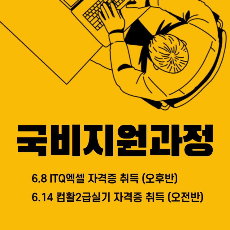 사무직에 꼭 필요한 자격증! 국비지원 받아서 취득하세요 :) - 순천파란직업전문학교 사무직에 꼭 필요한 자격증! 국비지원 받아서 취득하세요 :) - 순천파란직업전문학교