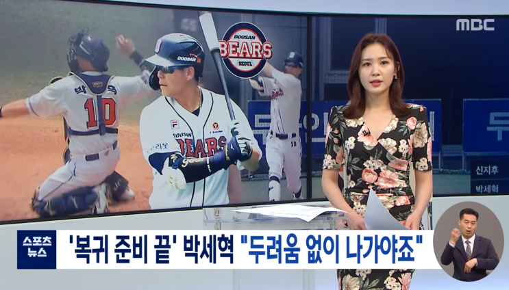 두산 <b>박세혁</b>, '<b>1군 복귀</b> 준비 끝'…후배 장승현·최용제와 다시... 
