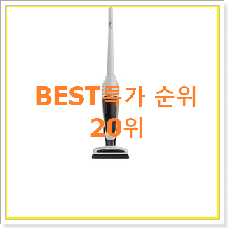  안보면 손해 엘지청소기오브제 상품 베스트 세일 순위 20위